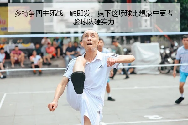 多特争四生死战一触即发，赢下这场球比想象中更考验球队硬实力 - 相关文章缩略图